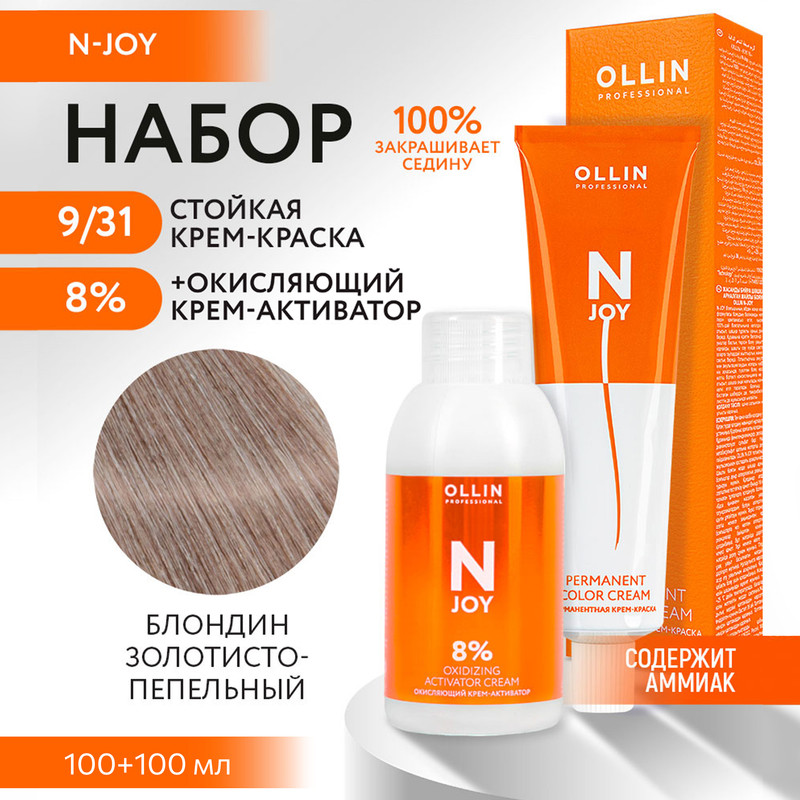 

Набор для окрашивания OLLIN PROFESSIONAL N Joy краска 9.31 оксид 8 % 100 мл 100 мл, Набор для окрашивания OLLIN