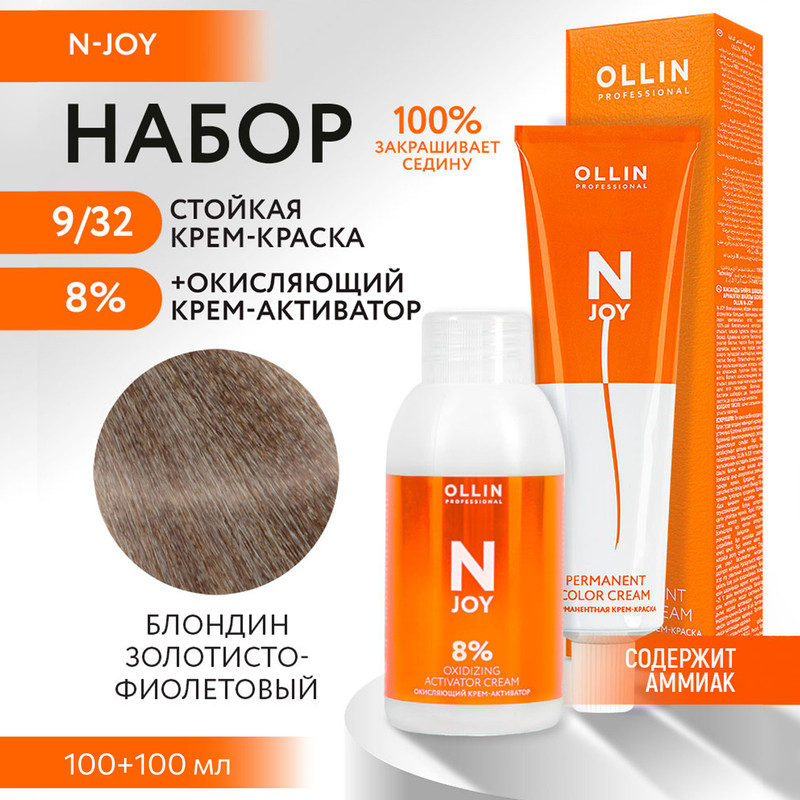 

Набор для окрашивания OLLIN PROFESSIONAL N Joy краска 9.32 оксид 8 % 100 мл 100 мл, Набор для окрашивания OLLIN