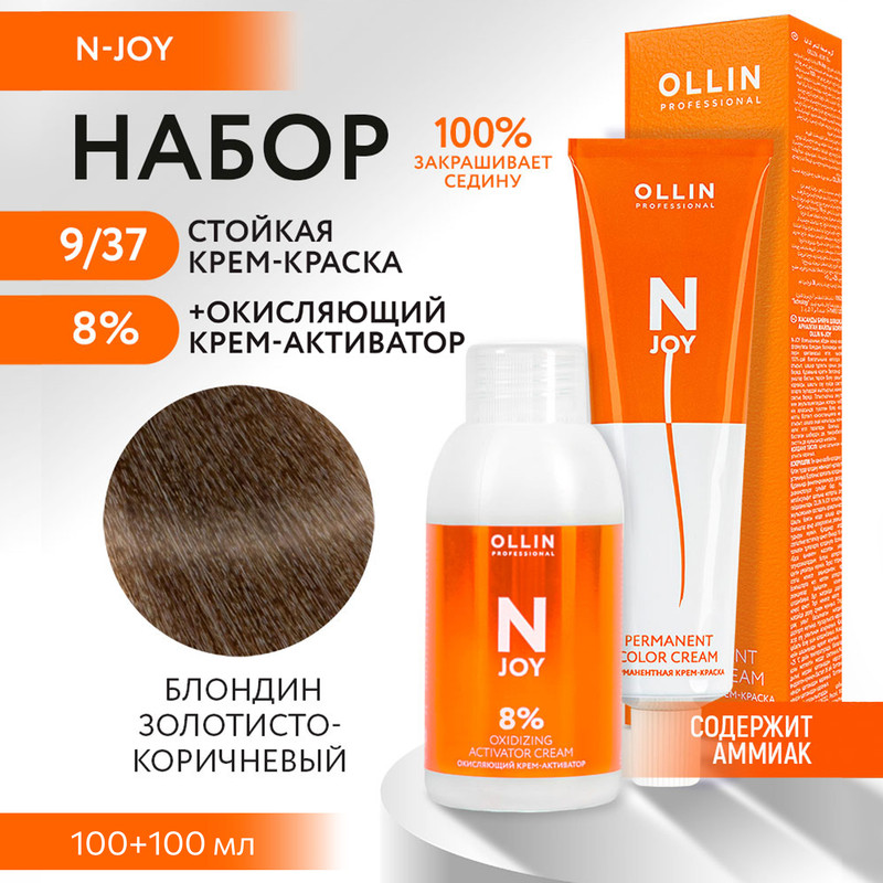 

Набор для окрашивания OLLIN PROFESSIONAL N Joy краска 9.37 оксид 8 % 100 мл 100 мл, Набор для окрашивания OLLIN