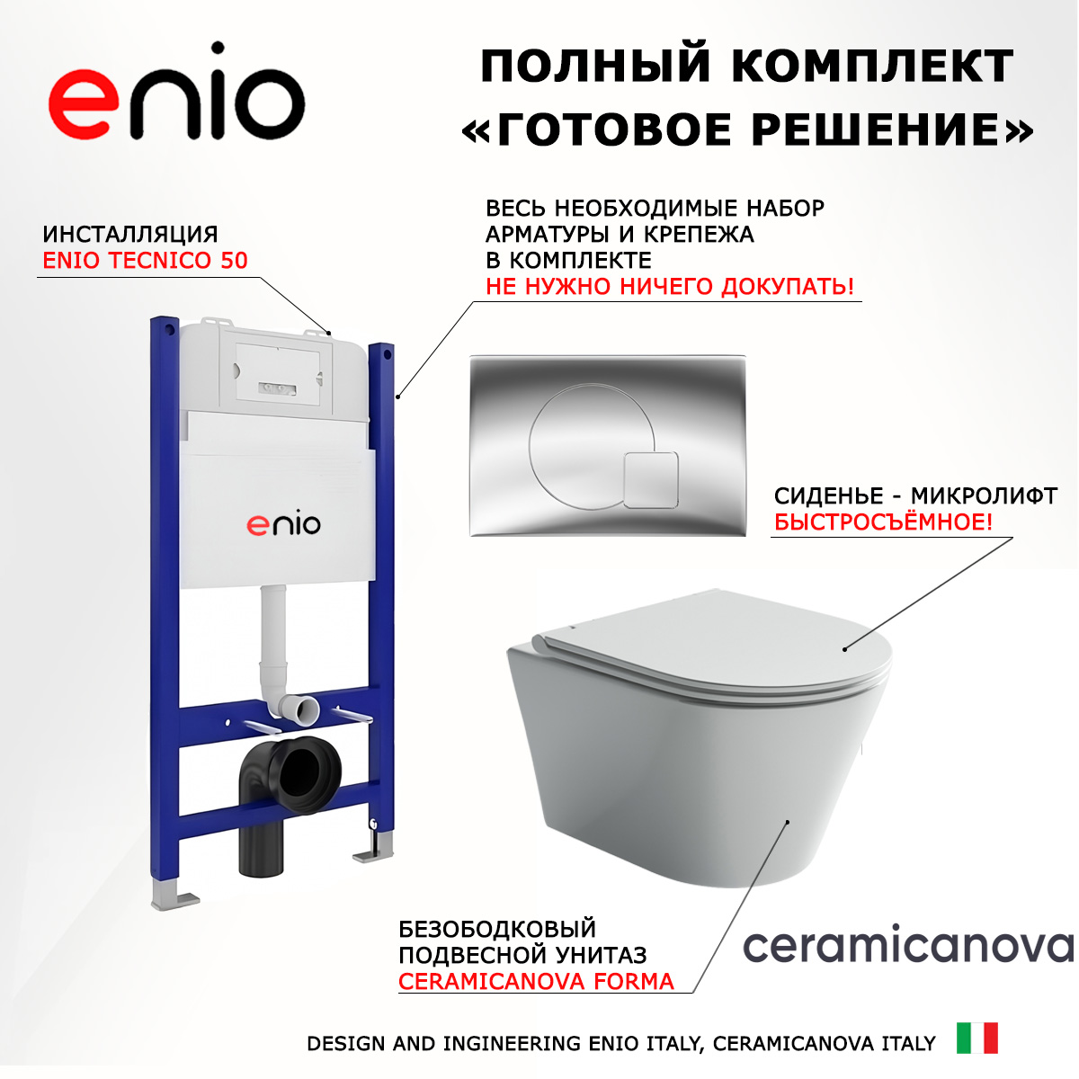 

Комплект: инсталляция Enio Tecnico + унитаз Forma + кнопка хром, 550591