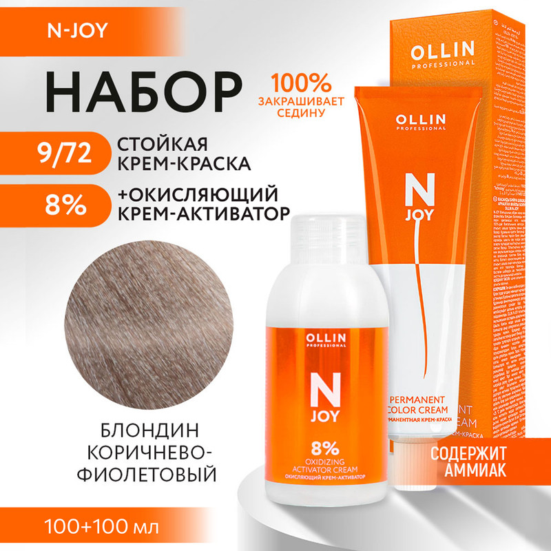 

Набор для окрашивания OLLIN PROFESSIONAL N Joy краска 9.72 оксид 8 % 100 мл 100 мл, Набор для окрашивания OLLIN