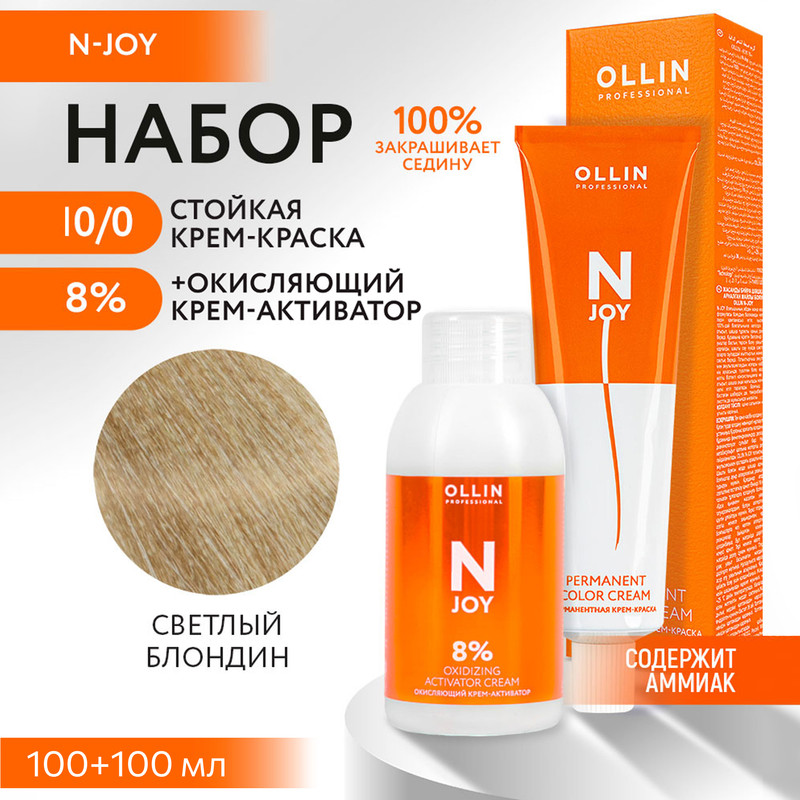 

Набор для окрашивания OLLIN PROFESSIONAL N Joy краска 10.0 оксид 8 % 100 мл 100 мл, Набор для окрашивания OLLIN