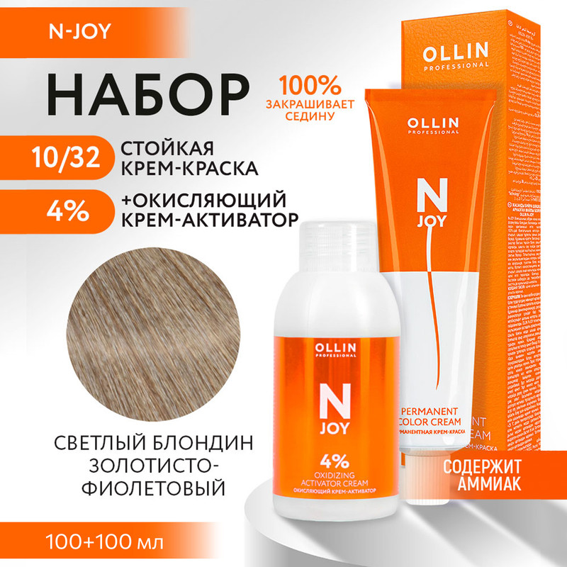 

Набор для окрашивания OLLIN PROFESSIONAL N Joy краска 10.32 оксид 4 % 100 мл 100 мл, Набор для окрашивания OLLIN