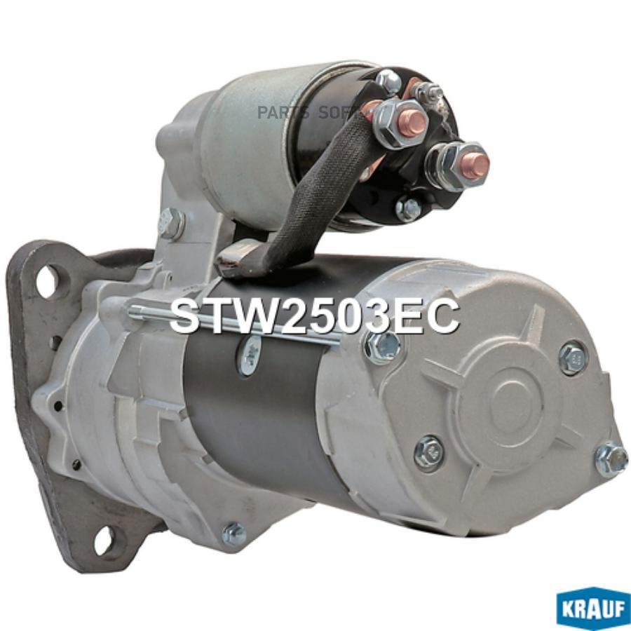 

Стартер Krauf stw2503ec