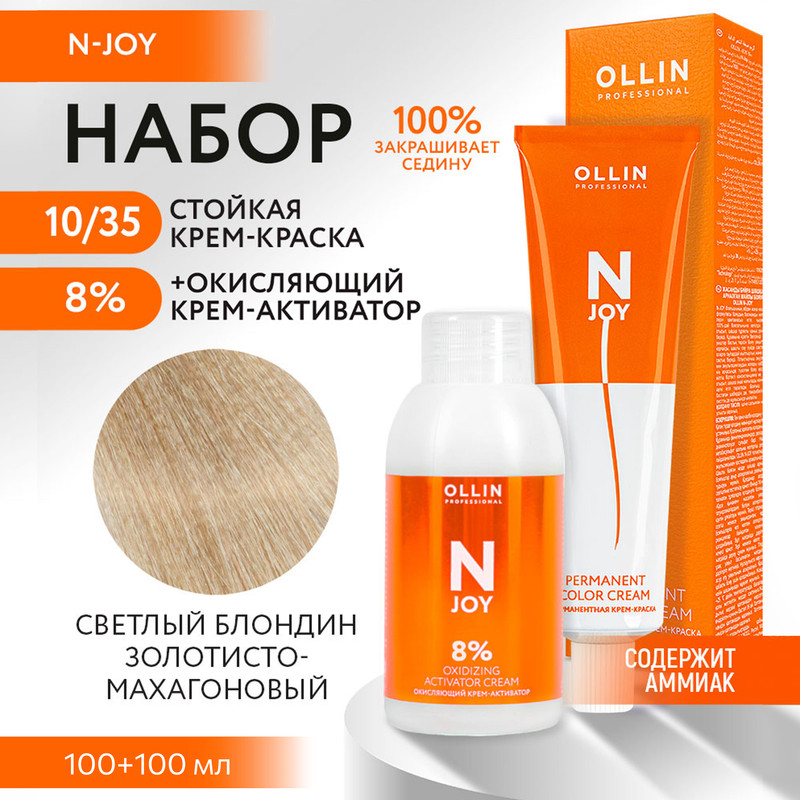 

Набор для окрашивания OLLIN PROFESSIONAL N Joy краска 10.35 оксид 8 % 100 мл 100 мл, Набор для окрашивания OLLIN