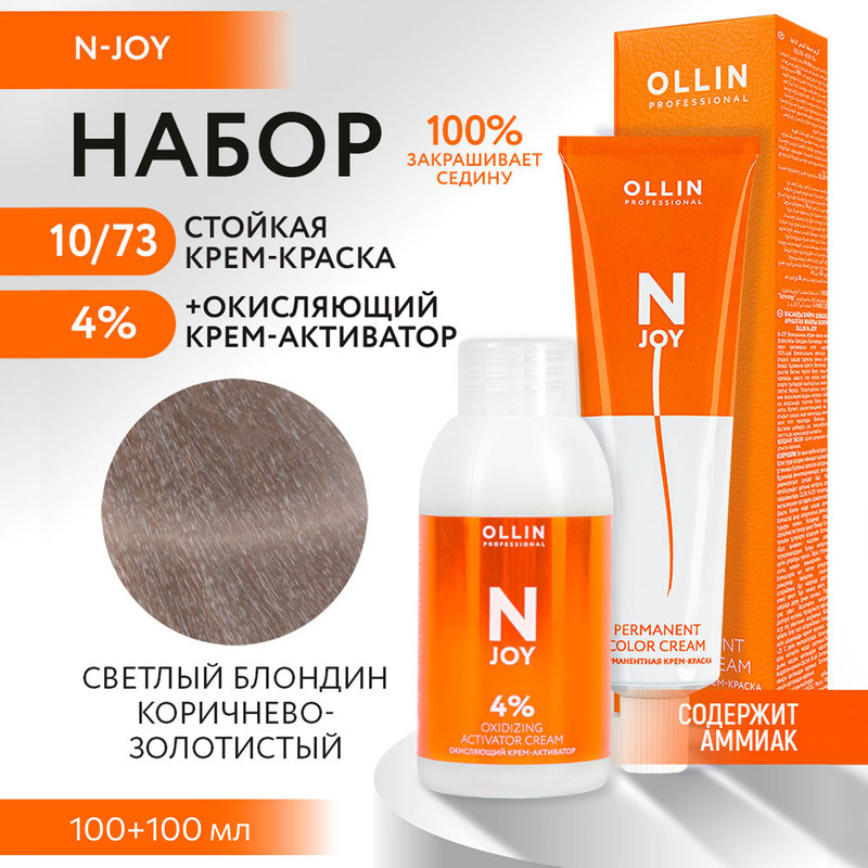 

Набор для окрашивания OLLIN PROFESSIONAL N Joy краска 10.73 оксид 4 % 100 мл 100 мл, Набор для окрашивания OLLIN