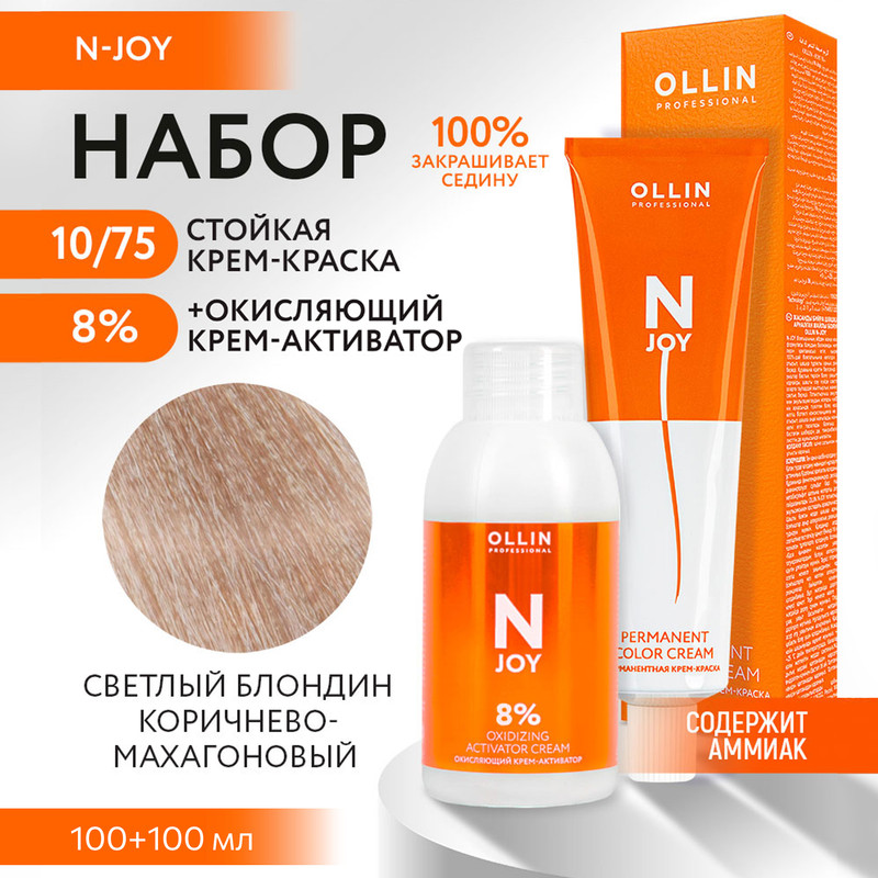 

Набор для окрашивания OLLIN PROFESSIONAL N Joy краска 10.75 оксид 8 % 100 мл 100 мл, Набор для окрашивания OLLIN