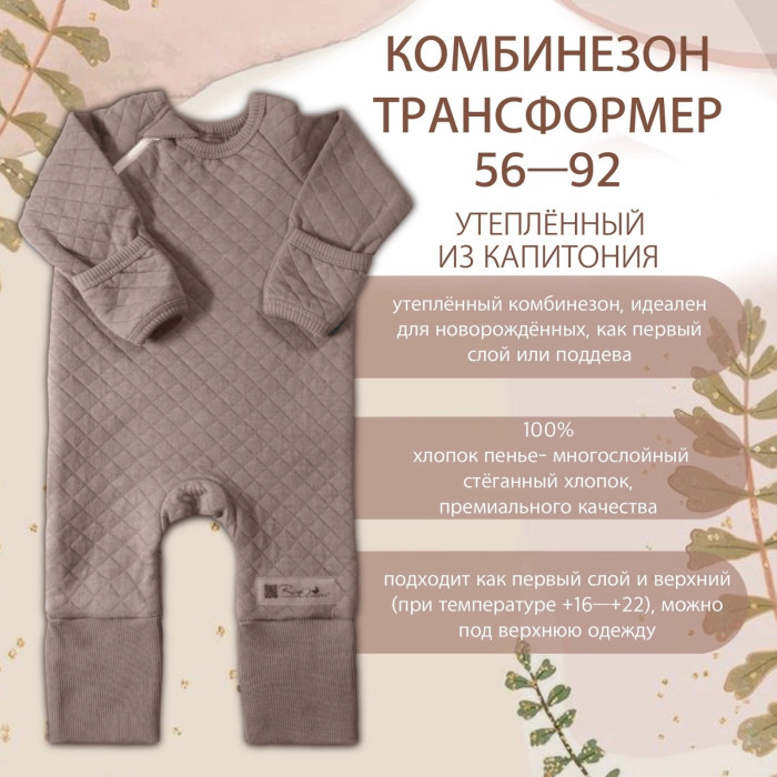 

Комбинезон детский RinaAmari бежевый 62, 1552799