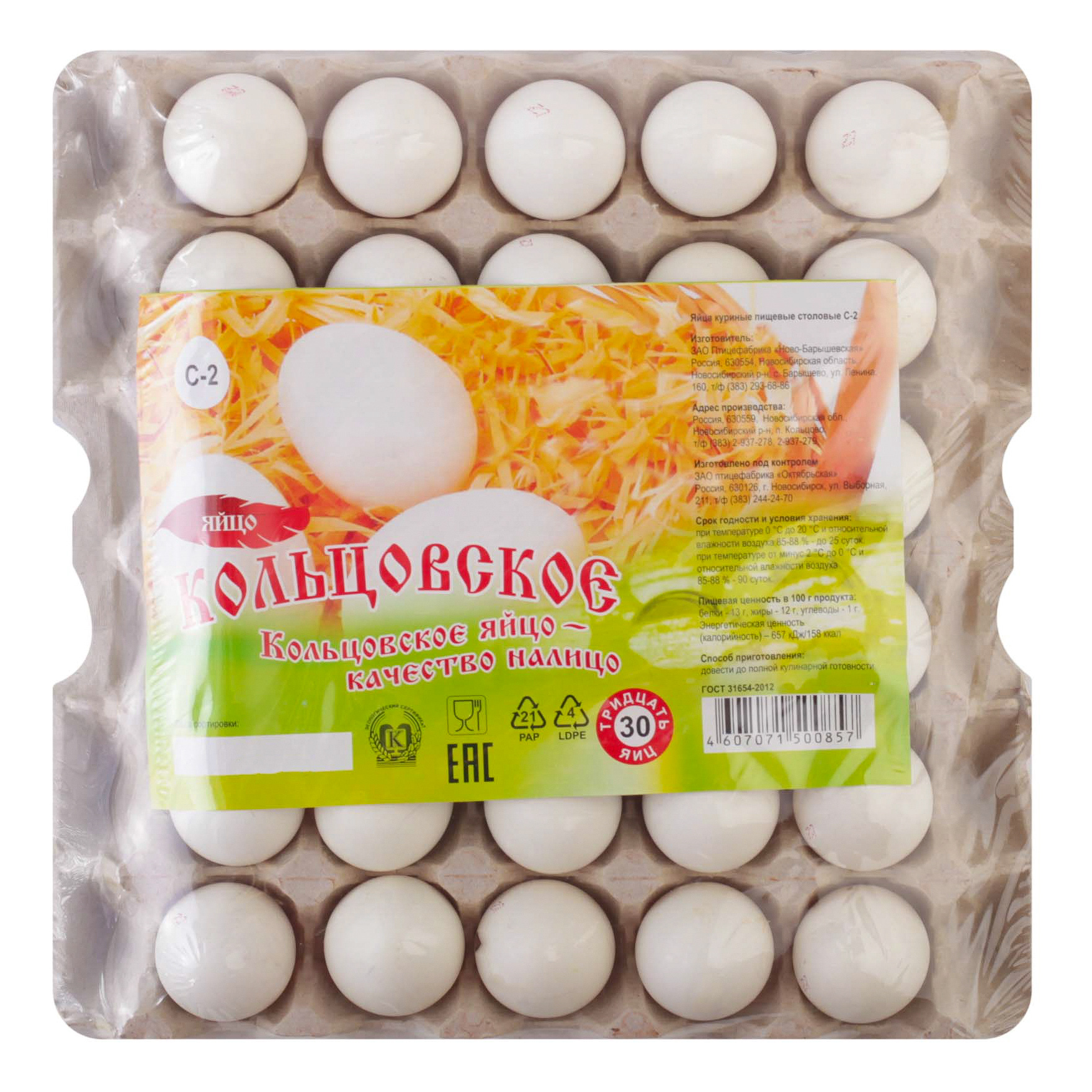 

Яйцо куриное Кольцовское С2 30 шт