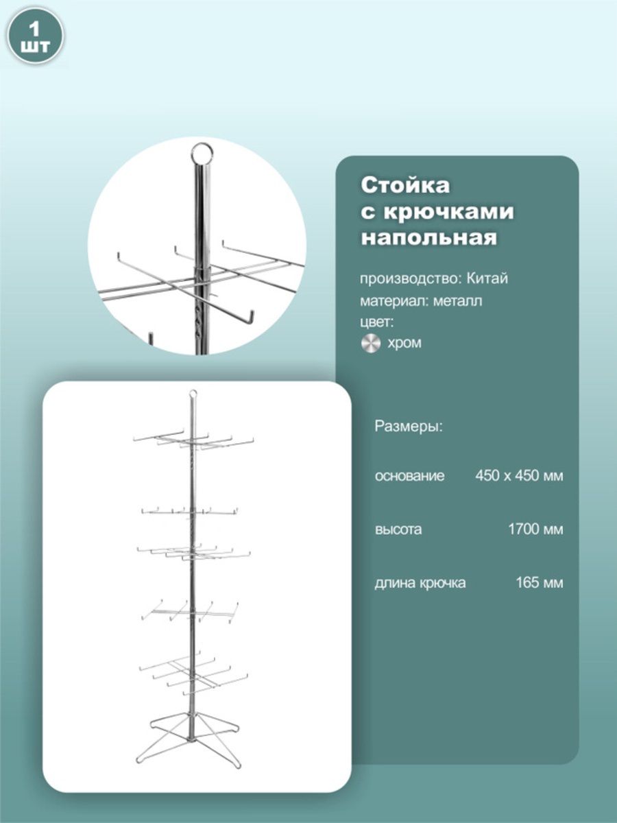 

Вешалка напольная NoBrand 42501 42501_1, 42501