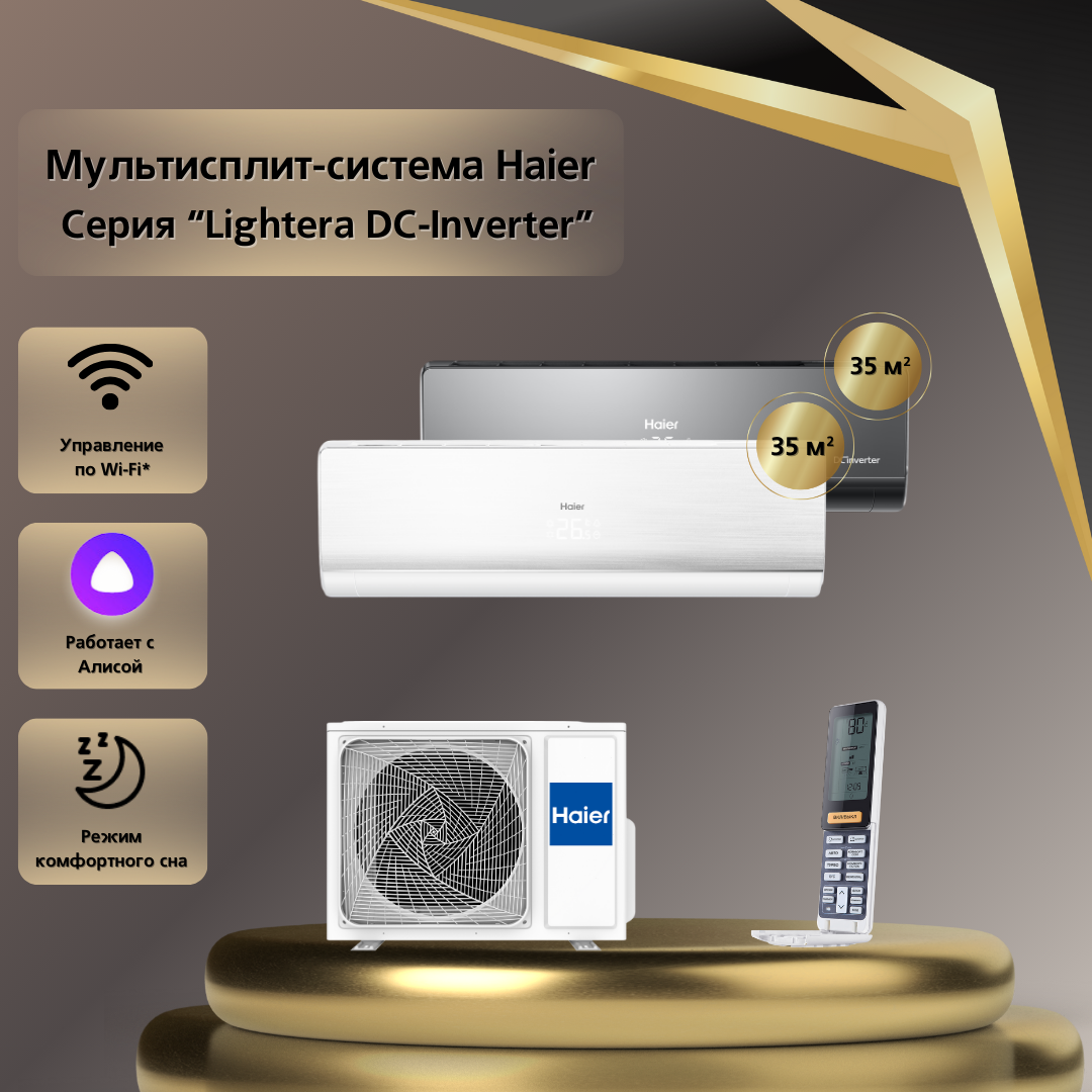 

Мульти сплит-система Haier AS12NS6ERA-W + AS12NS6ERA-B / 2U50S2SM1FA-3, AS12NS6ERA-W + AS12NS6ERA-B / 2U50S2SM1FA-3