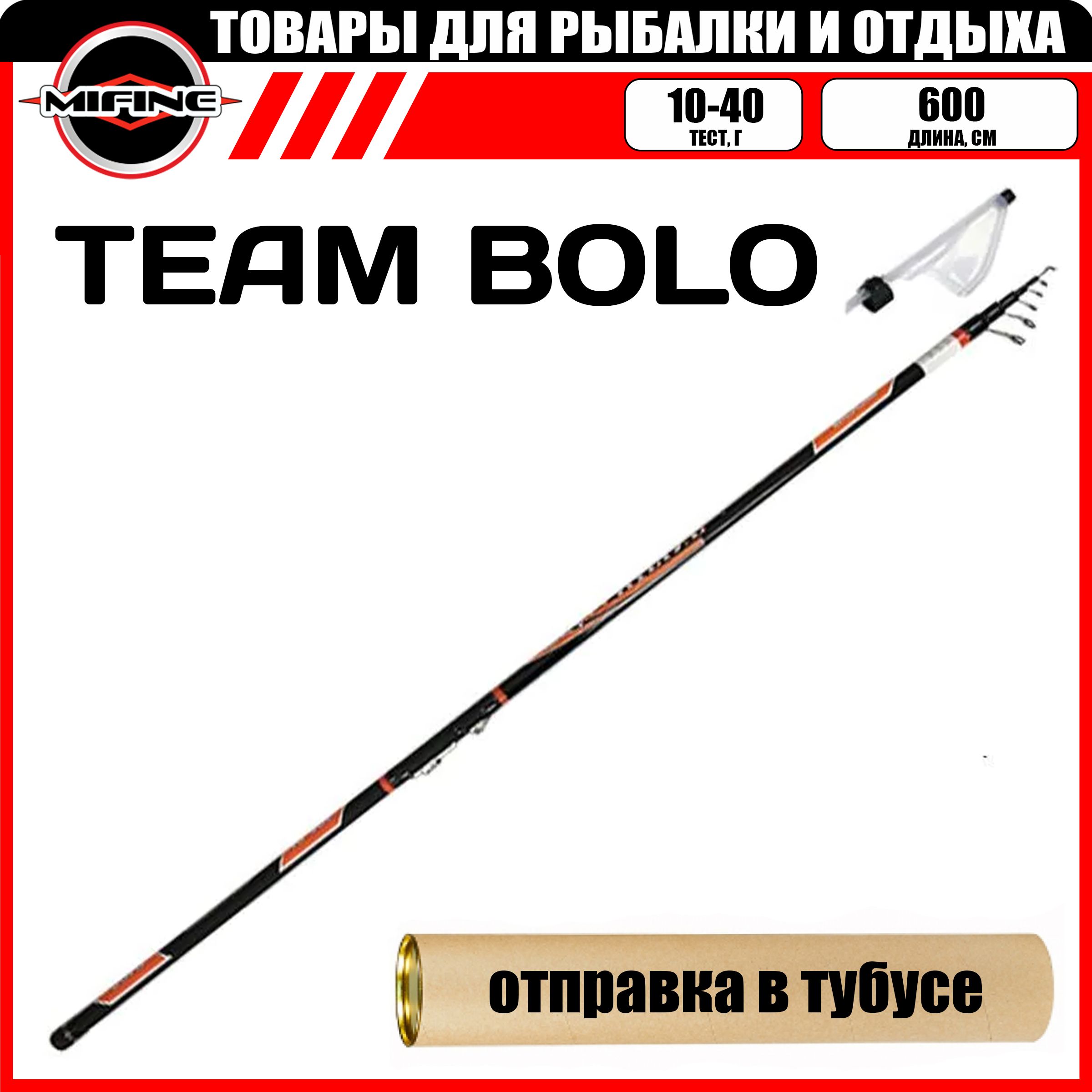 Удилище рыболовное MIFINE TEAM BOLO 6.0м (10-40гр), для рыбалки, рыболовное