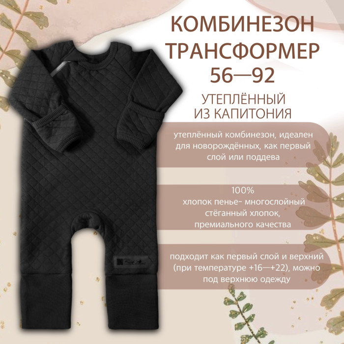 

Комбинезон детский RinaAmari черный 56, 1552799