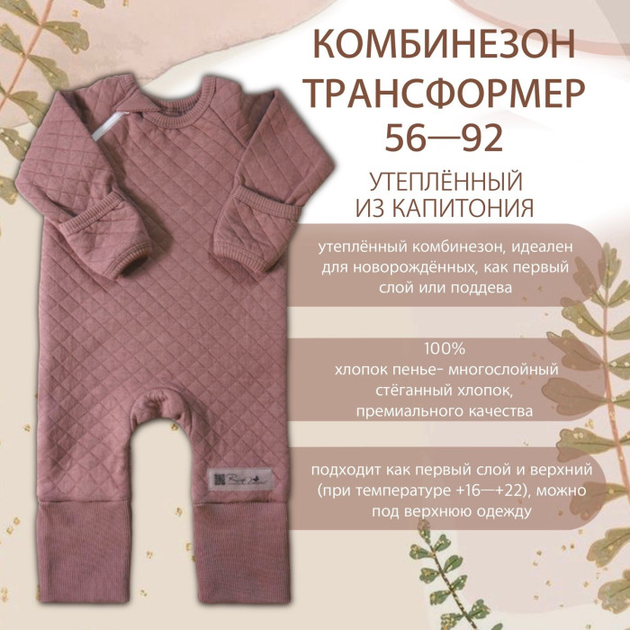 

Комбинезон детский RinaAmari коричневый 74, 1552799