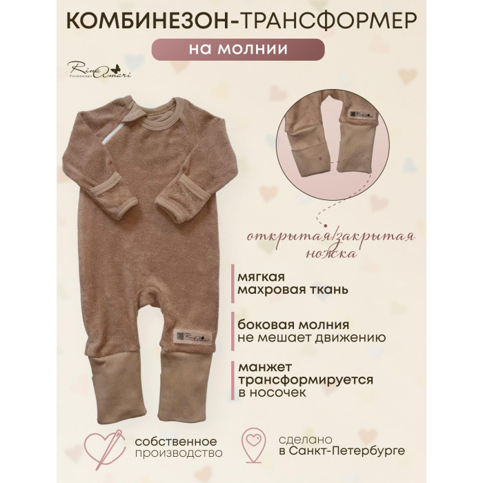 

Комбинезон детский RinaAmari бежевый 62, 1552801