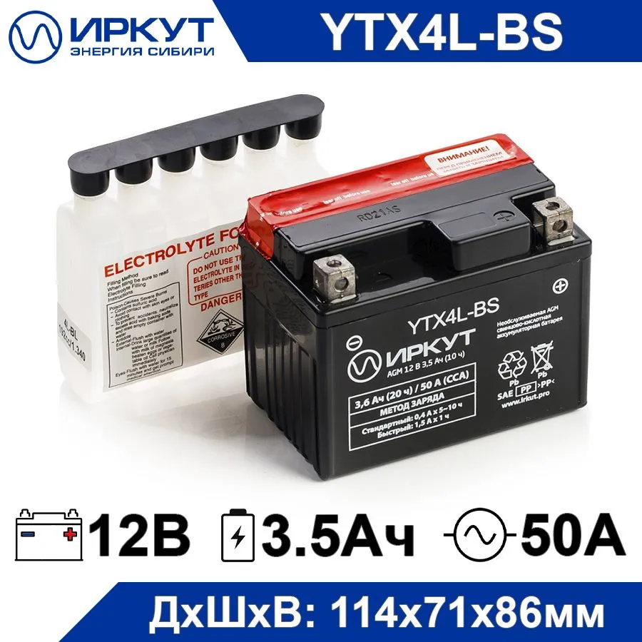 Мото аккумулятор ИРКУТ YTX4L-BS 12В 3.5 Ач (12V 3,5Ah) 50А (CT 1204) сухозаряженный AGM