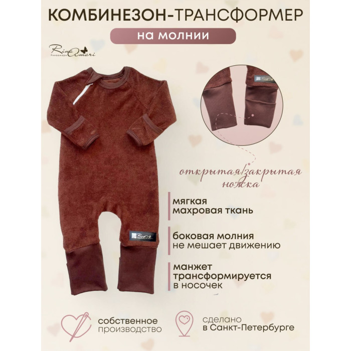 

Комбинезон детский RinaAmari коричневый 68, 1552801