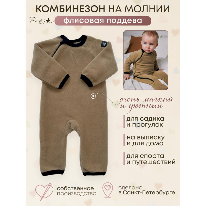 

Комбинезон детский RinaAmari бежевый 62, 1552804