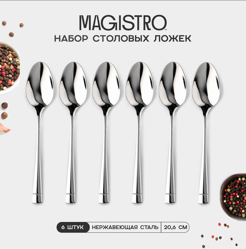 

Ложки столовые из нержавеющей стали Magistro Виконт, длина 20,6 см, 6 шт, 9922694, Серебристый, «Виконт»