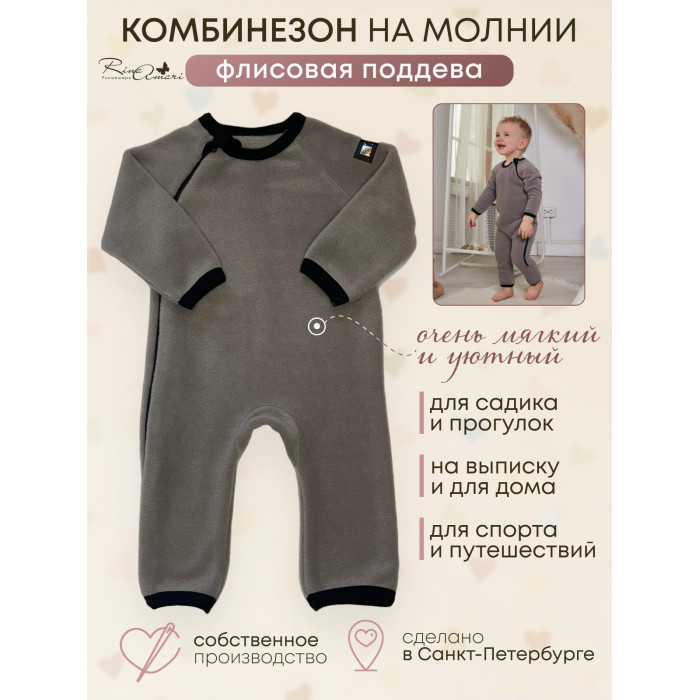 

Комбинезон детский RinaAmari серый 68, 1552804