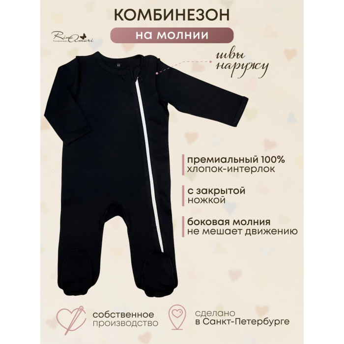 

Комбинезон детский RinaAmari черный 56, 1552827