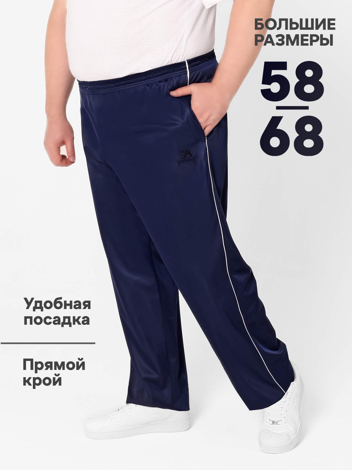 

Спортивные брюки мужские SIZEUP OTDE270 синие 3XL, Синий, OTDE270