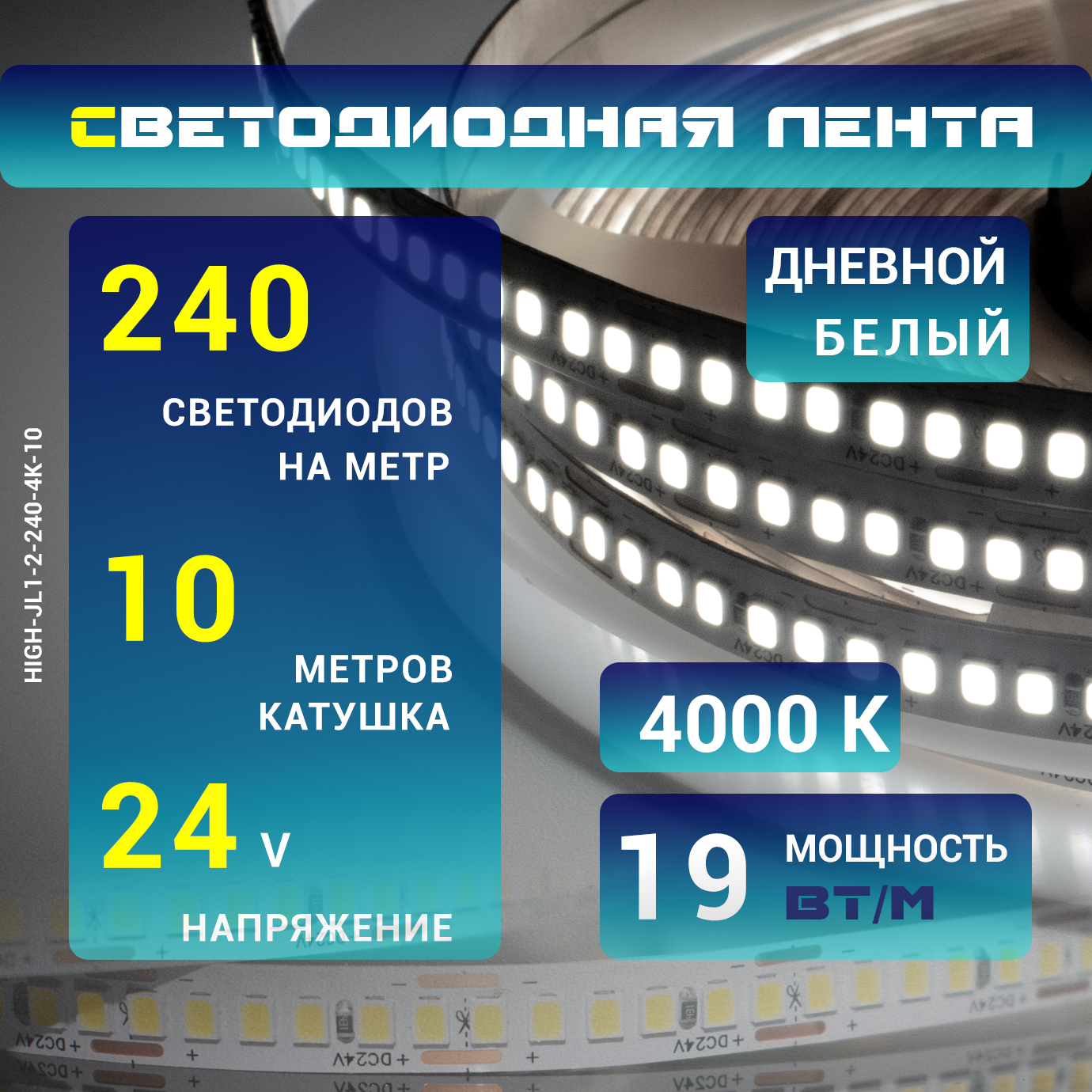 Светодиодная лента Led-Book 24B, 4000 К - Дневной белый, 240 LED/м, 10 метров, 19 Вт./м