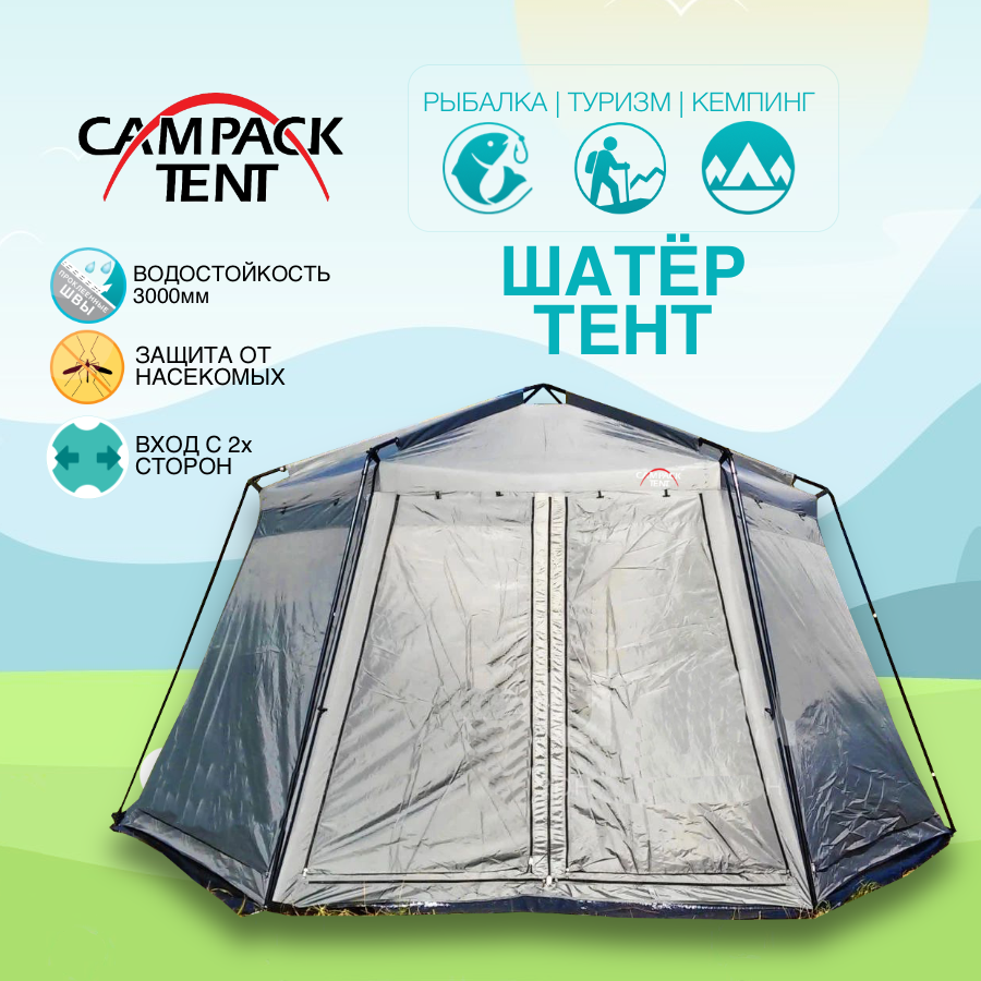 Туристический тент Campack Tent G-3601W Серый 430x430 см