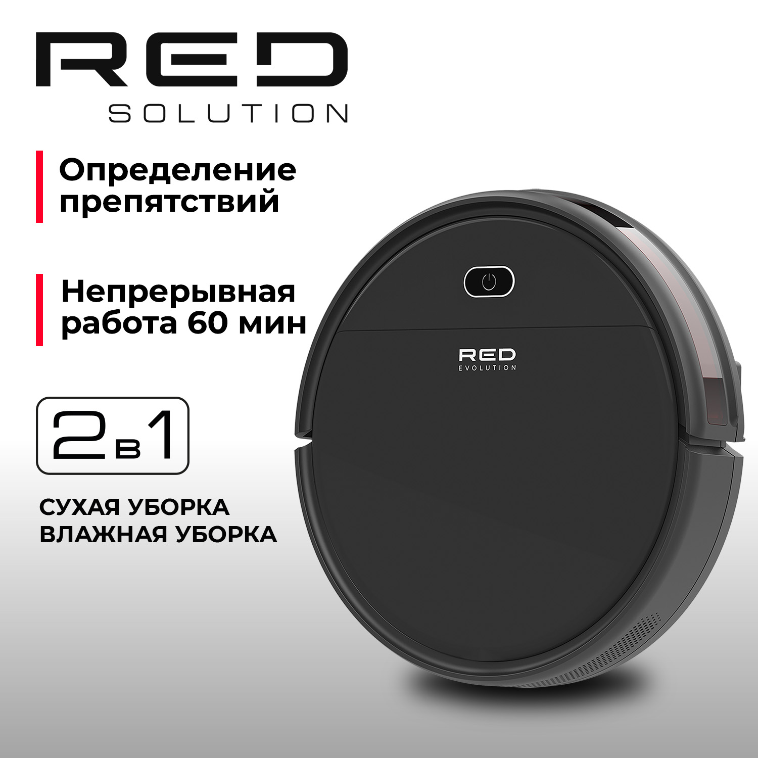 

Робот-пылесос RED RV-R571 черный, RV-R571