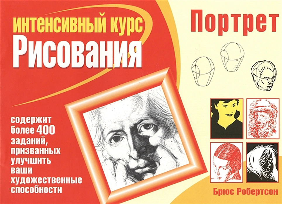 

Портрет, Рисование