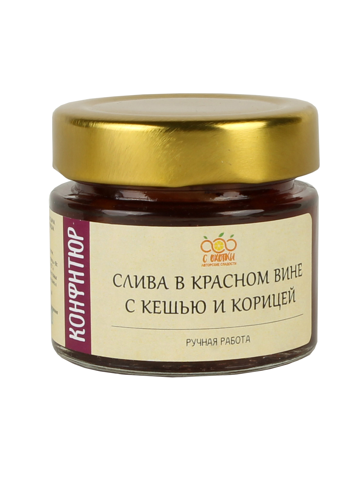 

Конфитюр С ОХОТКИ "Слива в красном вине с кешью и корицей" с/б 100г.