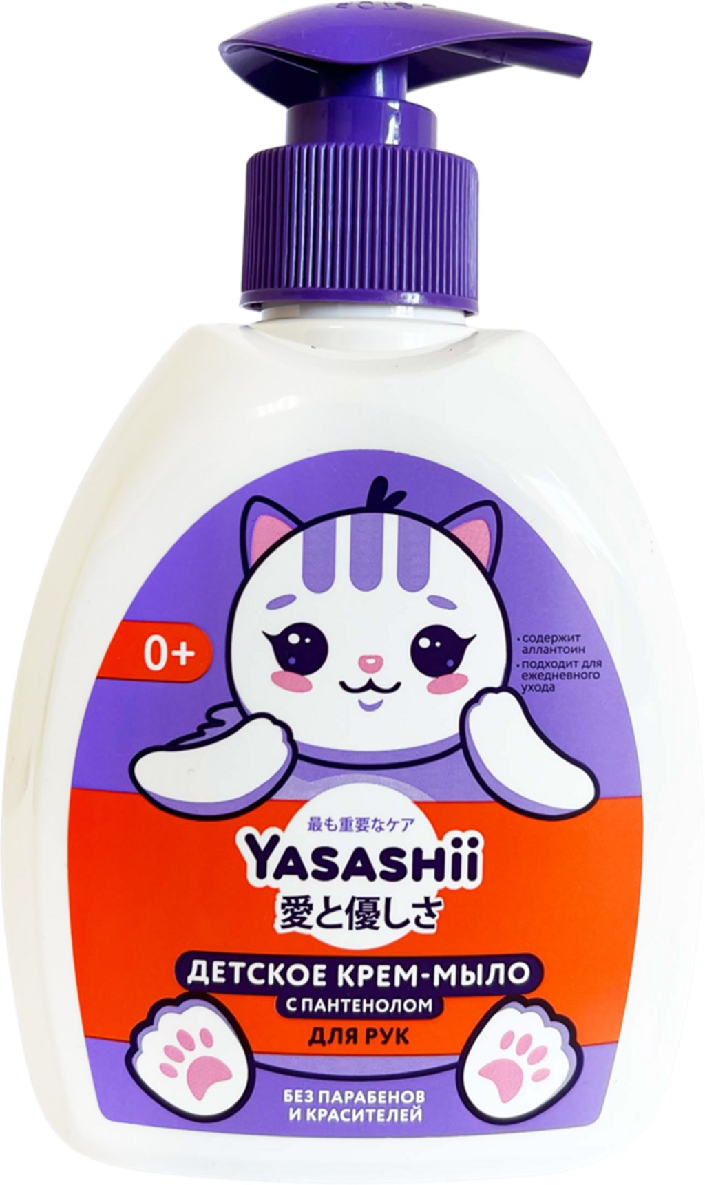Детское крем-мыло Yasashii 300 мл мыло для рук ecolatier organic wild rose молодость