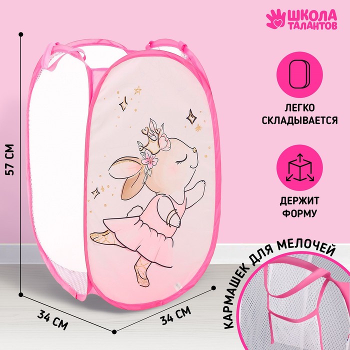 Корзина для игрушек «Зайка»