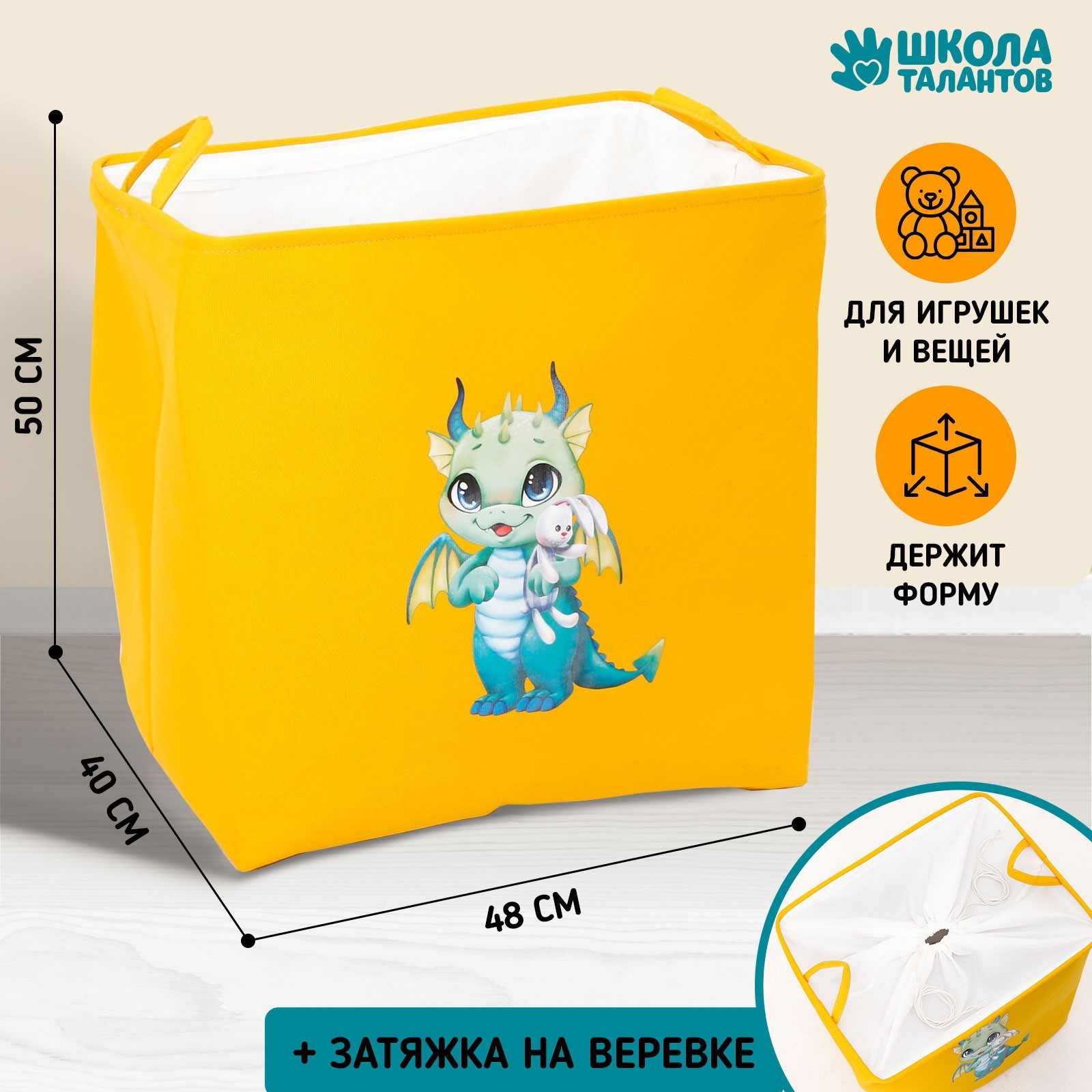 

Корзинка для игрушек с затяжкой на веревке Жёлтого цвета 40х50х48 см, Желтый