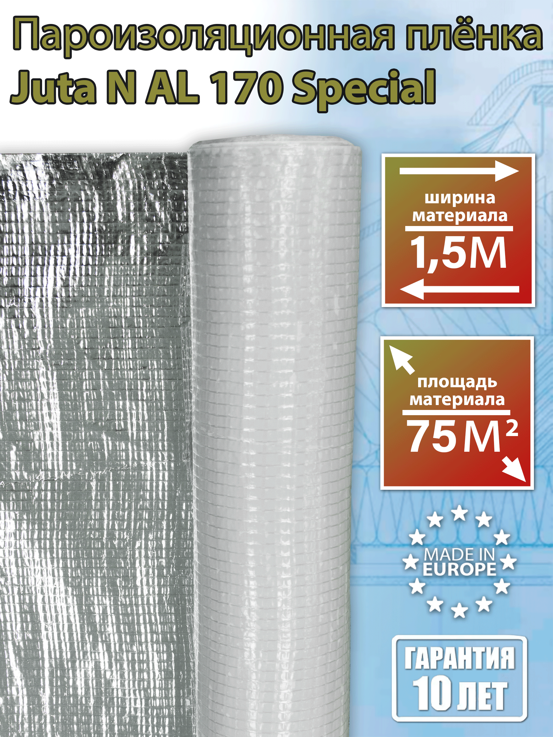 Пароизоляционная пленка Juta Ютафол N AL 170 Special 15х50м 75 квм отражающая рефлексная 12790₽
