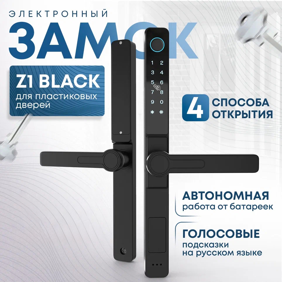 

Электронный замок KonanZ1, черный для входных дверей, Z1