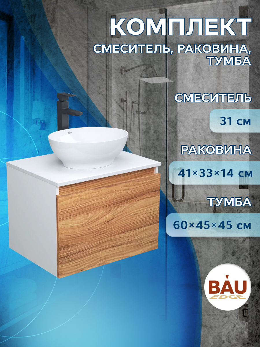 фото Тумба с раковиной и смесителем bau (тумба 60 + раковина 41х33 + смеситель) bauedge