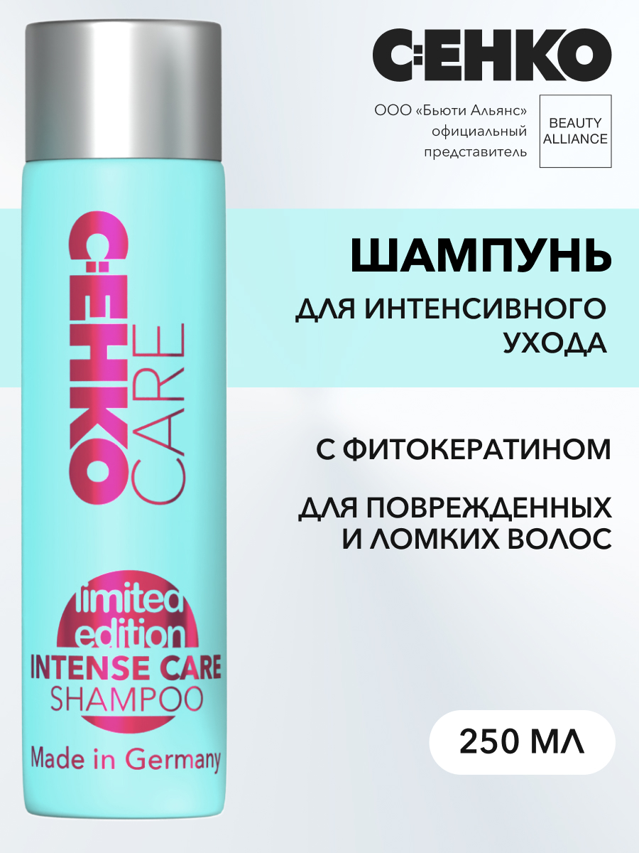 Шампунь C:EHKO INTENSE CARE SHAMPOO для интенсивного ухода 250 мл