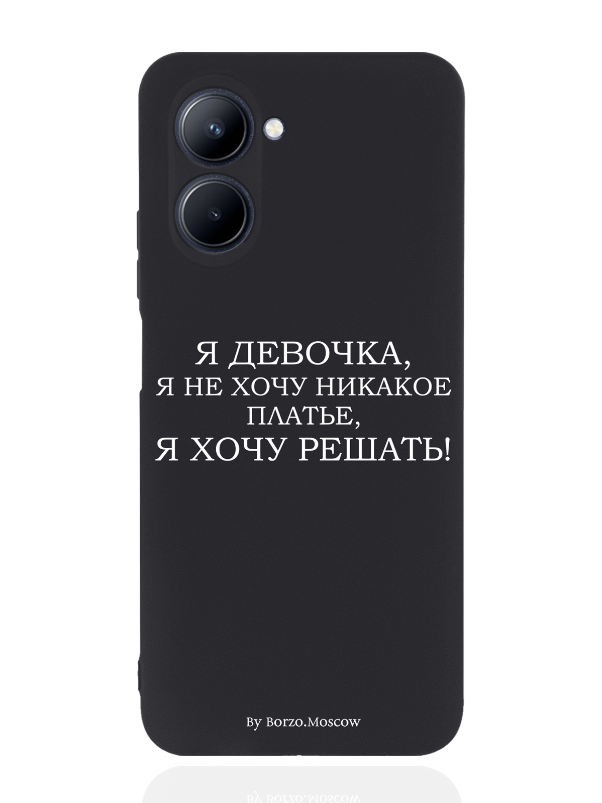

Чехол Borzo.Moscow для realme C33 Я девочка, я хочу решать черный, Белый;черный