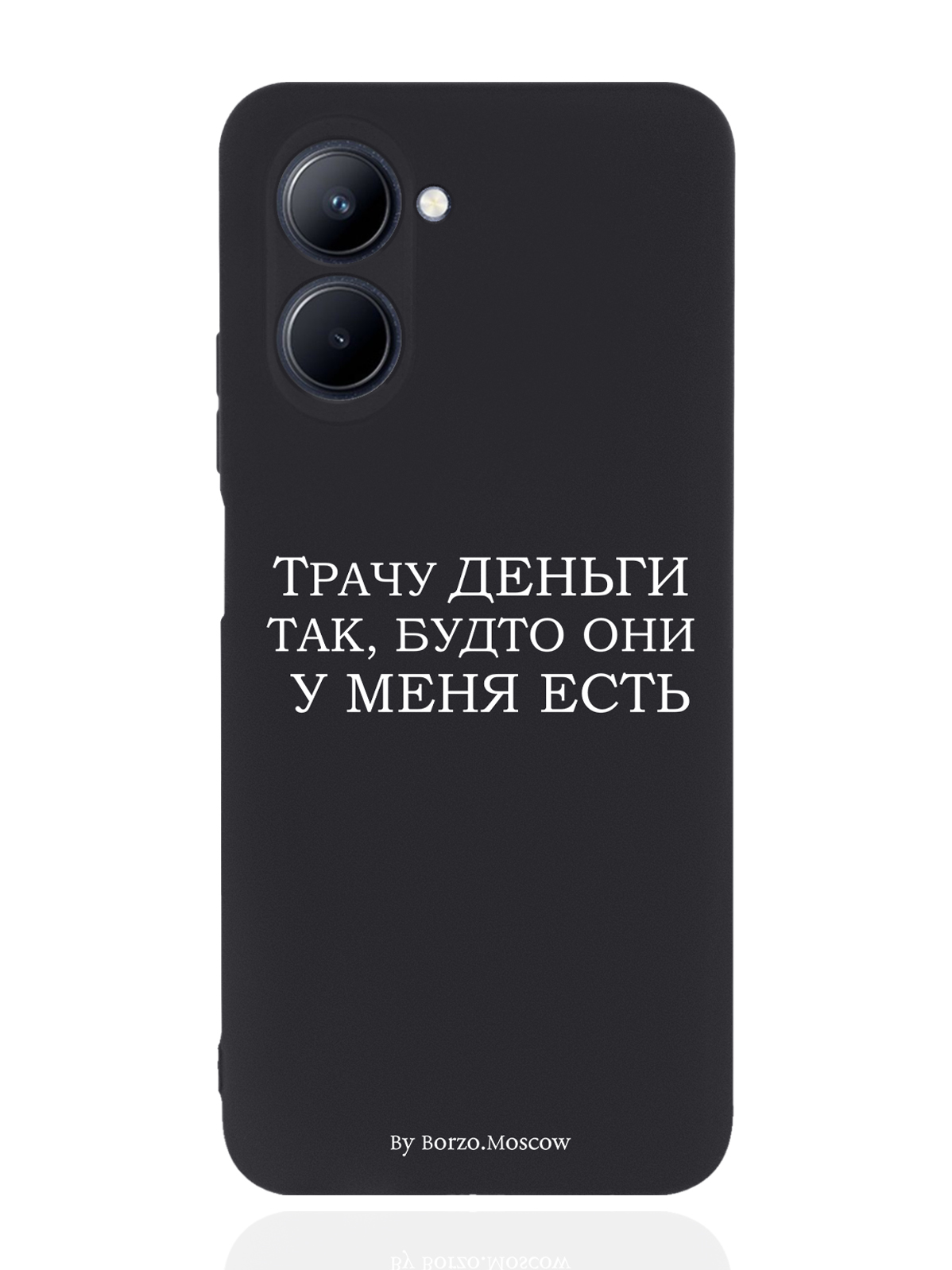 

Чехол Borzo.Moscow для realme C33 Трачу деньги черный, Белый;черный