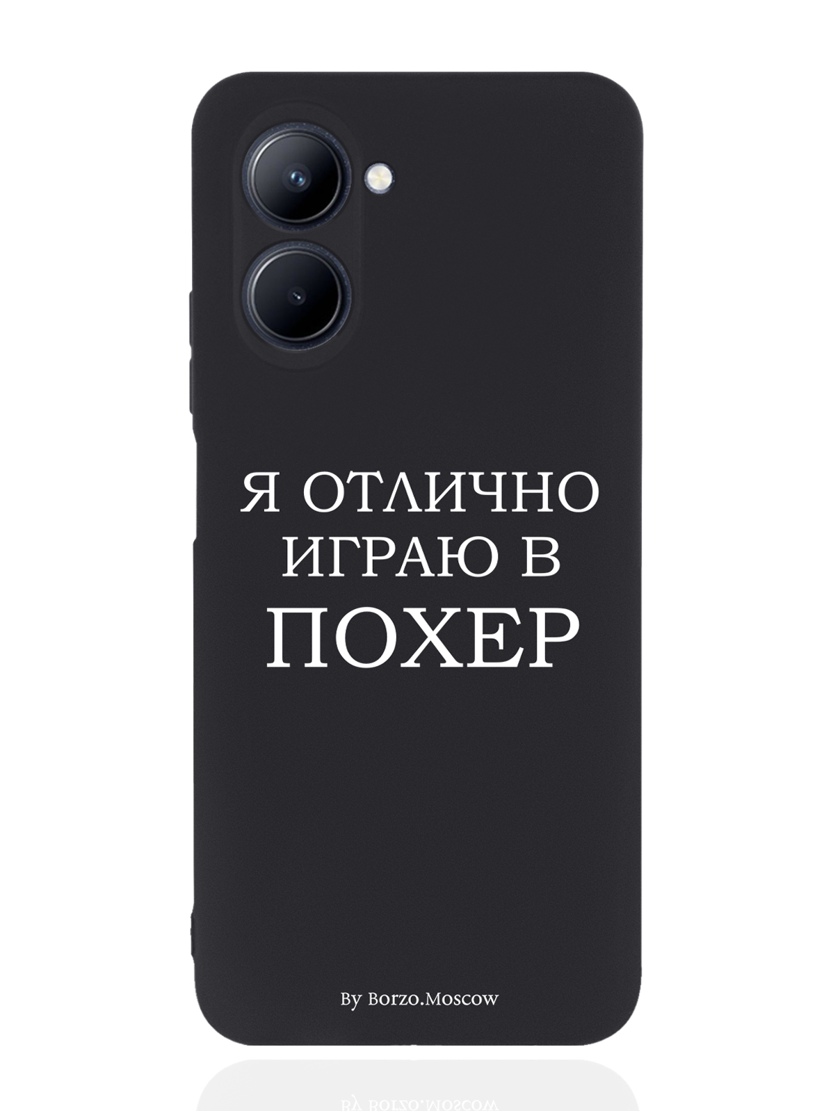 

Чехол Borzo.Moscow для realme C33 Я отлично играю черный, Белый;черный