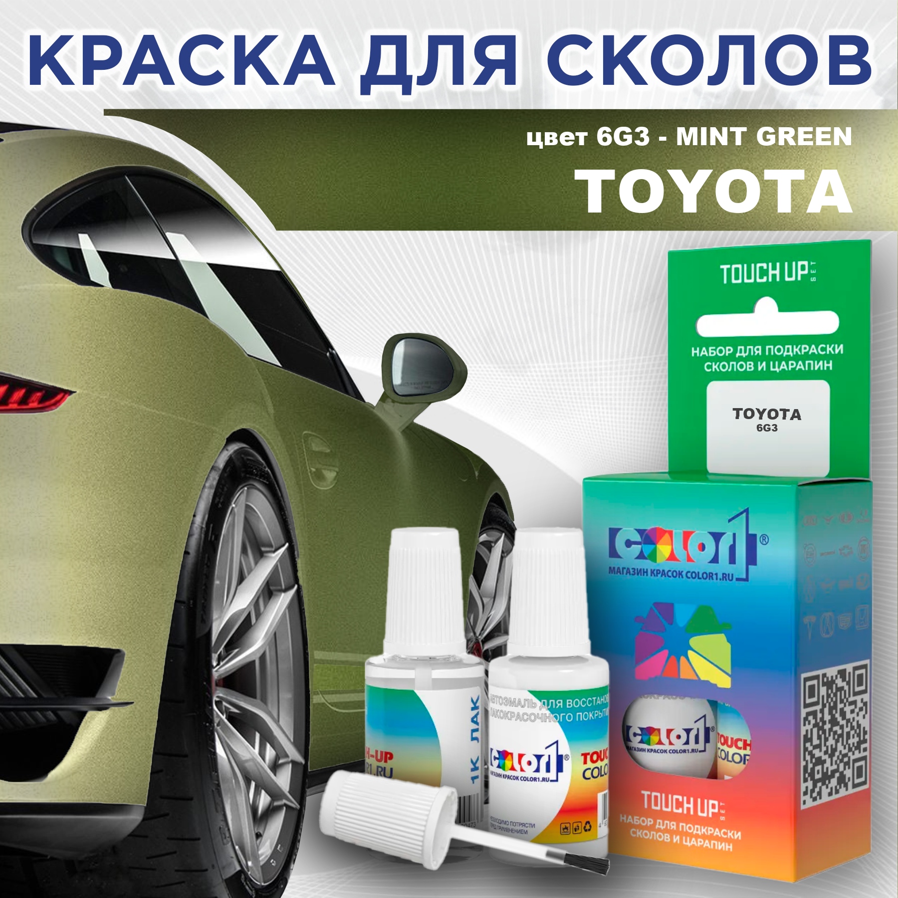 

Краска для сколов во флаконе с кисточкой COLOR1 для TOYOTA, цвет 6G3 - MINT GREEN, Зеленый