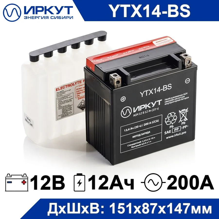 Мото аккумулятор ИРКУТ YTX14-BS 12В 12Ач 200А (12V 12Ah) (CT 1214) сухозаряженный AGM
