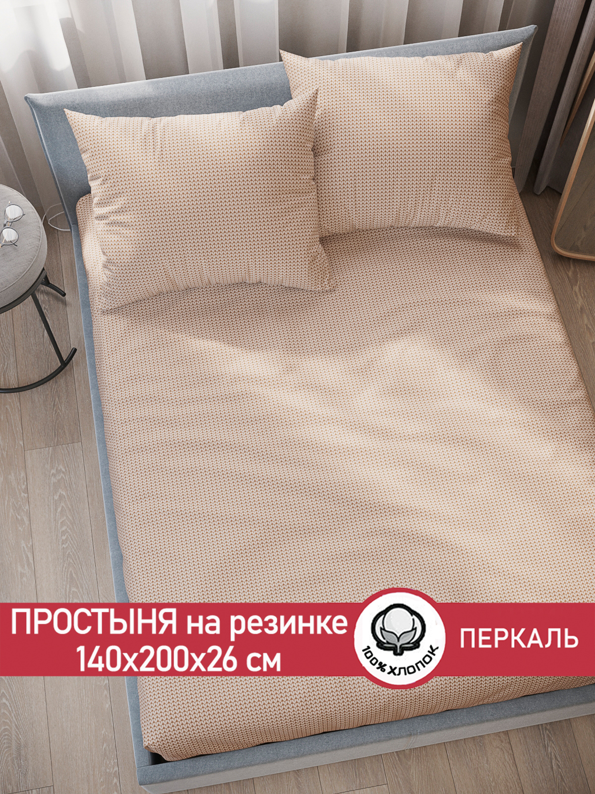 

Простынь на резинке Сказка Вязание 140х200 см