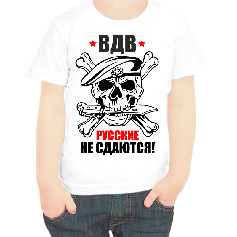 

Футболка мальчику белая 36 р-р вдв русские не сдаются, Белый, fdm_vdv3_2_