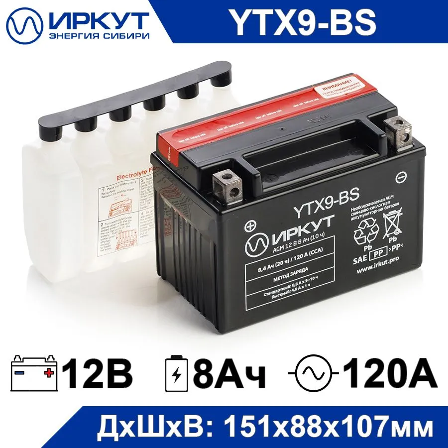 Мото аккумулятор \ИРКУТ YTX9-BS 12В 8 Ач \\120А (12V 8Ah) (CT 1209) сухозаряженный AGM