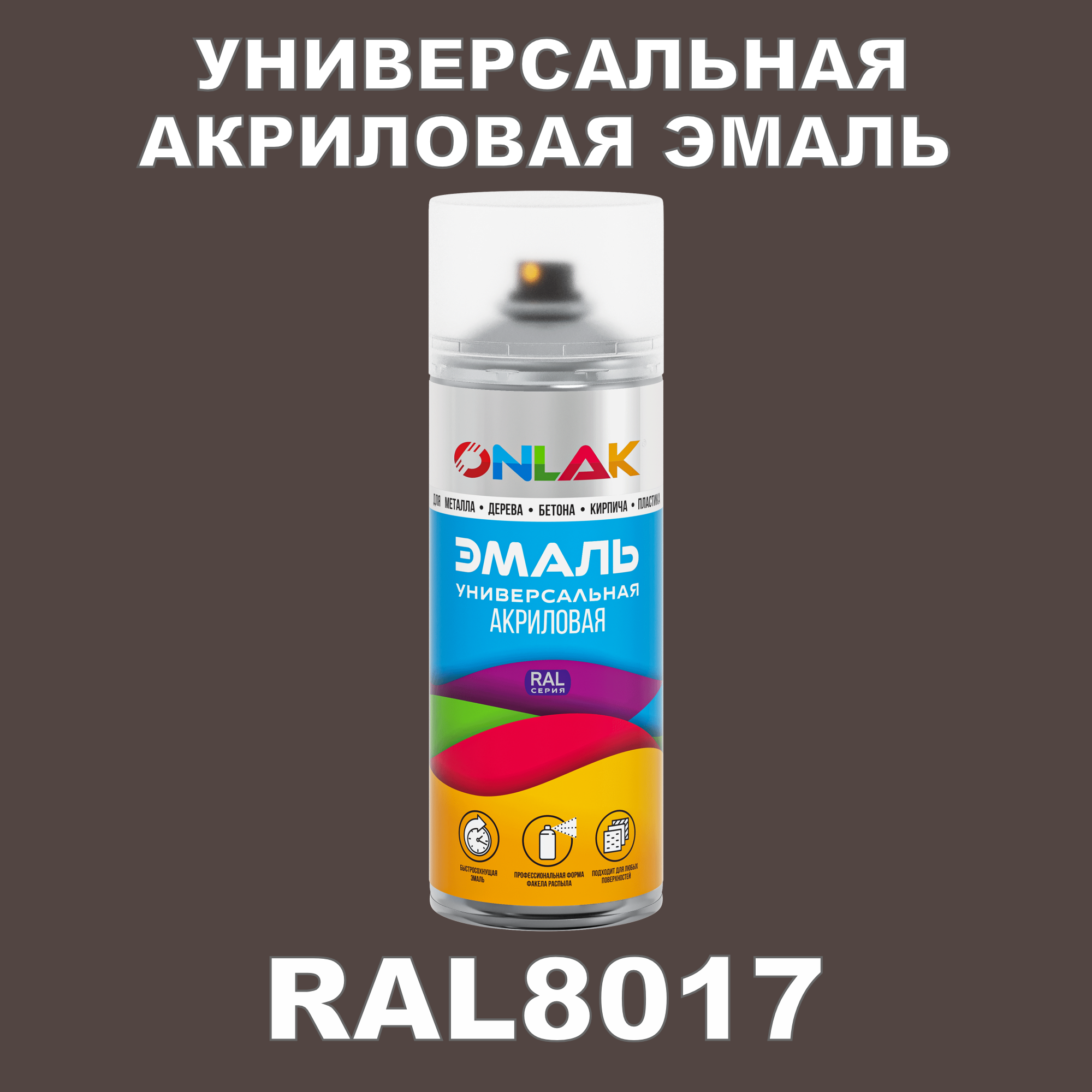 фото Эмаль акриловая onlak ral 8017 высокоглянцевая