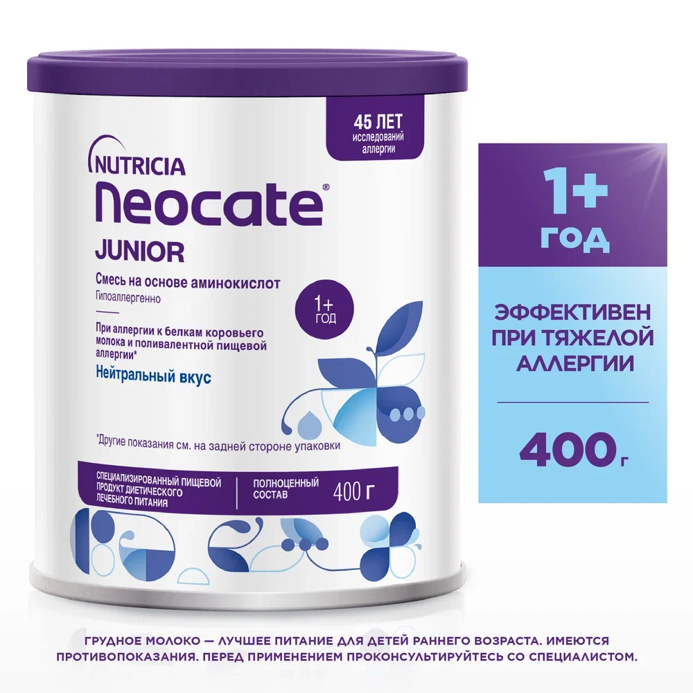 Сухая смесь Nutricia NEOCATE Junior на основе аминокислот 400 гр (652710)