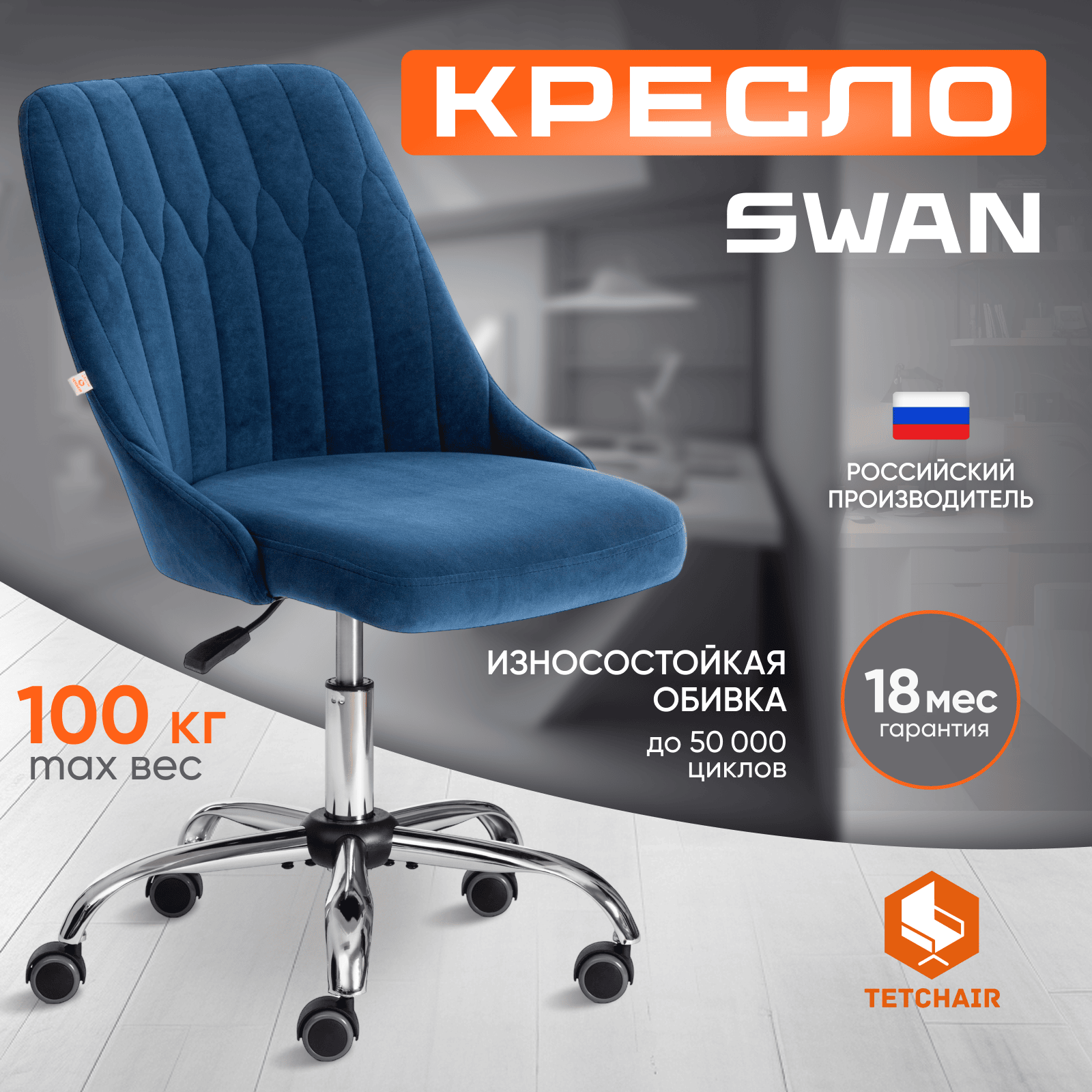 

Кресло компьютерное TetChair SWAN флок синий, SWAN