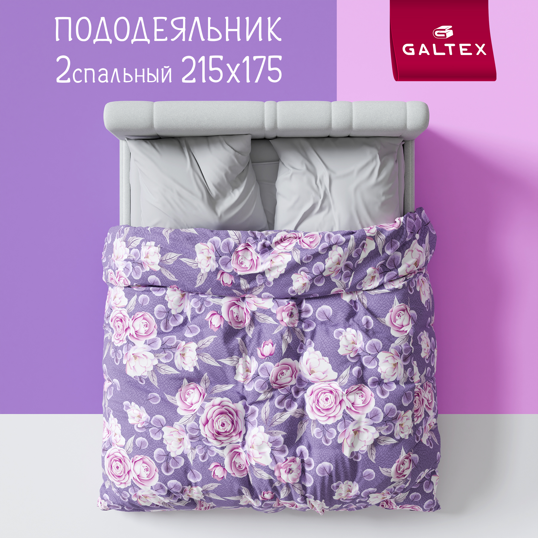 

Пододеяльник Galtex бязь Лирика 2-спальный 175х215 фиолетовый, Пододеяльник 2,0-сп.
